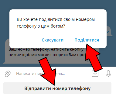 Регистрация в Telegram-боте